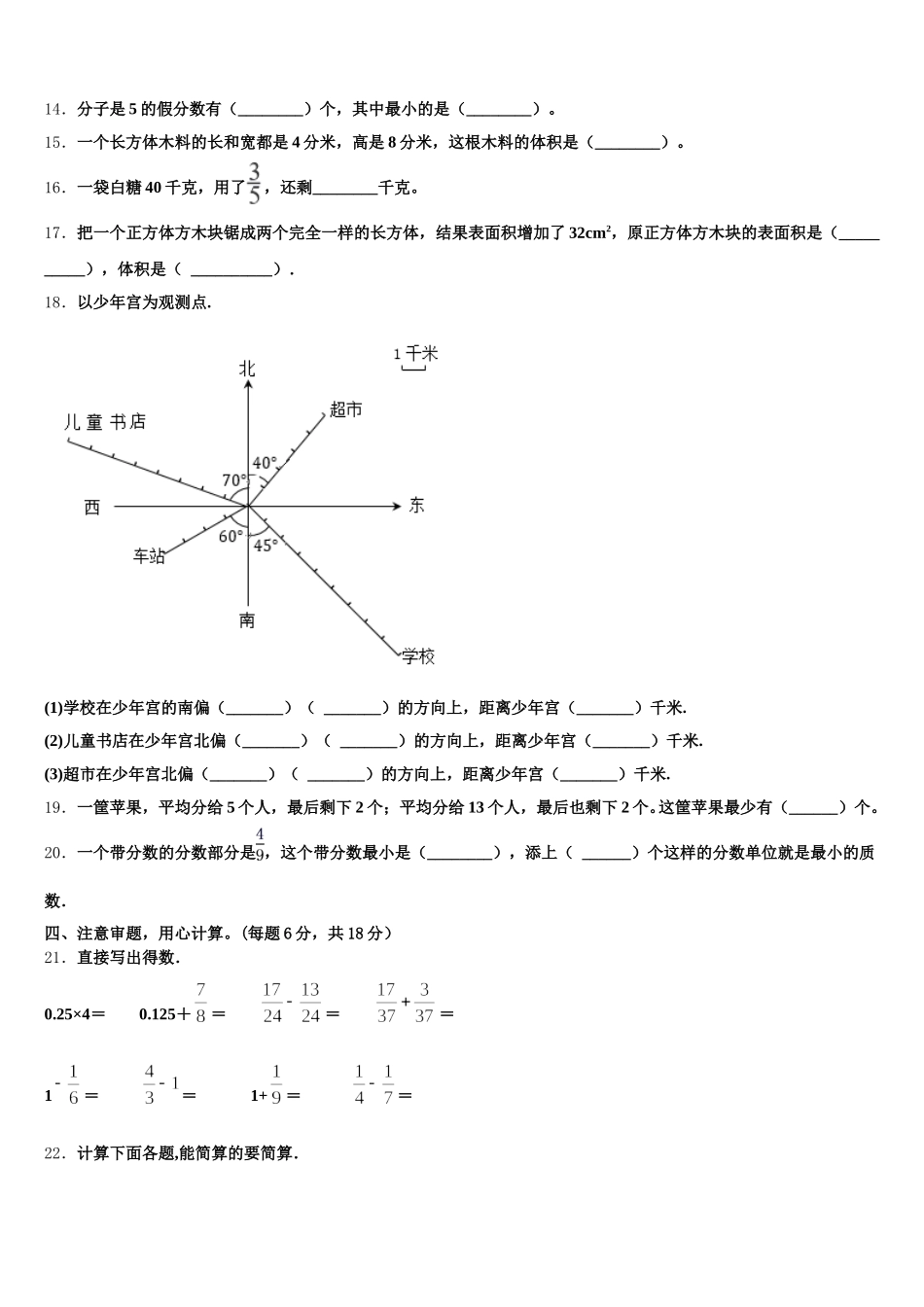 中卫市中宁县2025-2026学年数学五下期末经典模拟试题含答案_第2页
