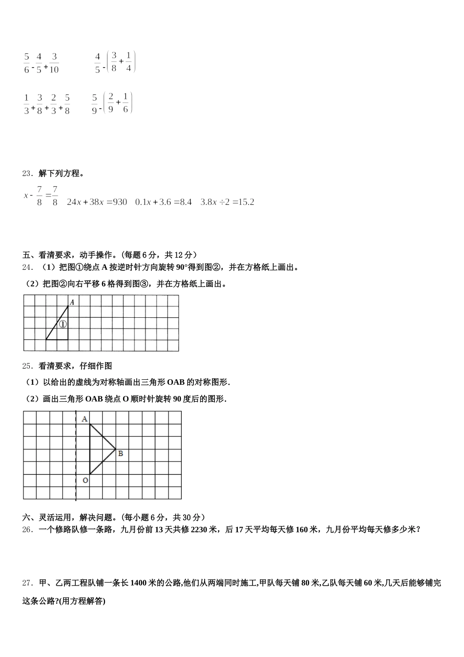 中卫市中宁县2025-2026学年数学五下期末经典模拟试题含答案_第3页