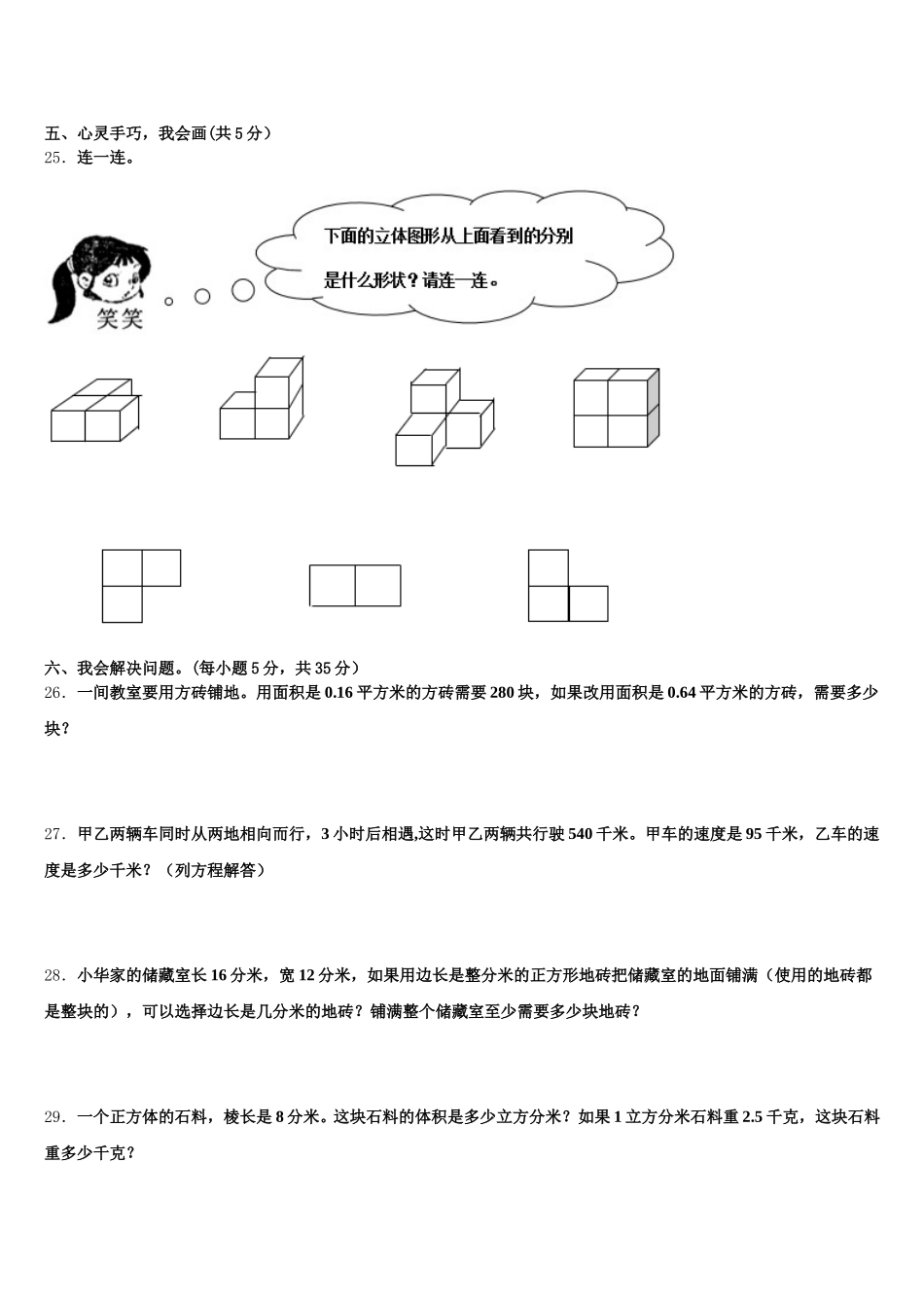 2025-2026学年宁夏回族固原市隆德县五年级数学第二学期期末检测模拟试题含答案_第3页