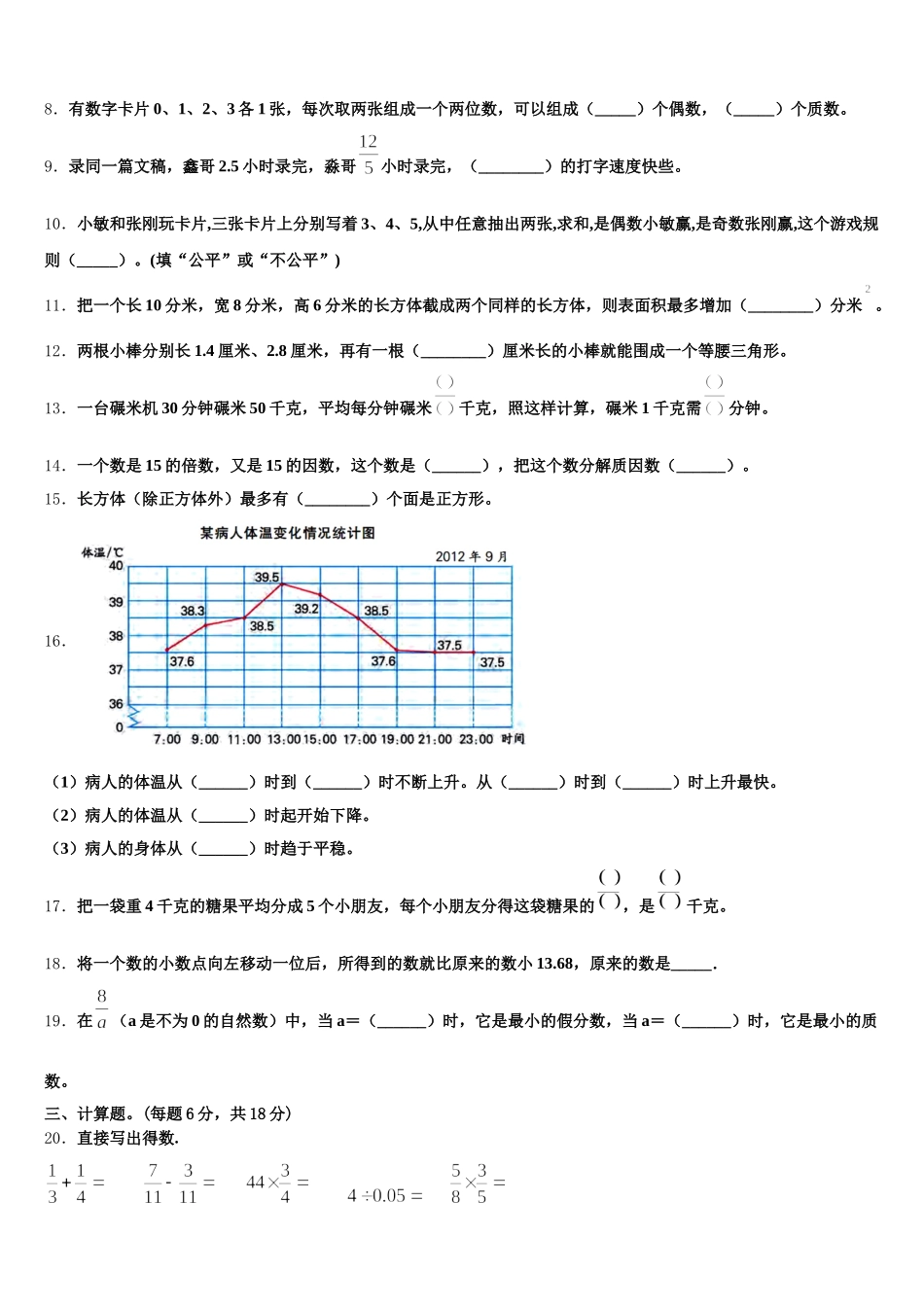 2025-2026学年宁夏回族石嘴山市大武口区数学五下期末调研试题含答案_第2页