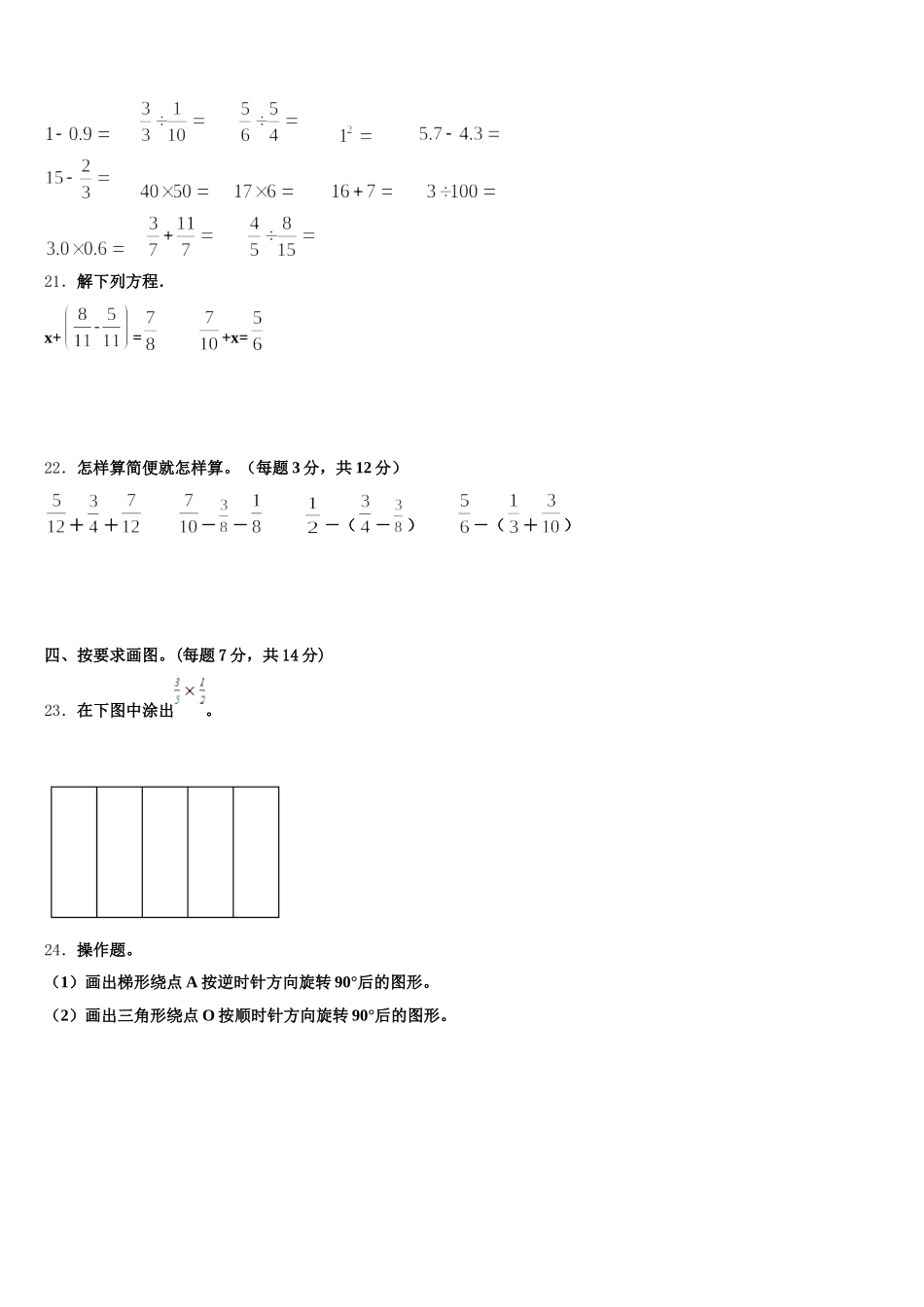 2025-2026学年宁夏回族石嘴山市大武口区数学五下期末调研试题含答案_第3页