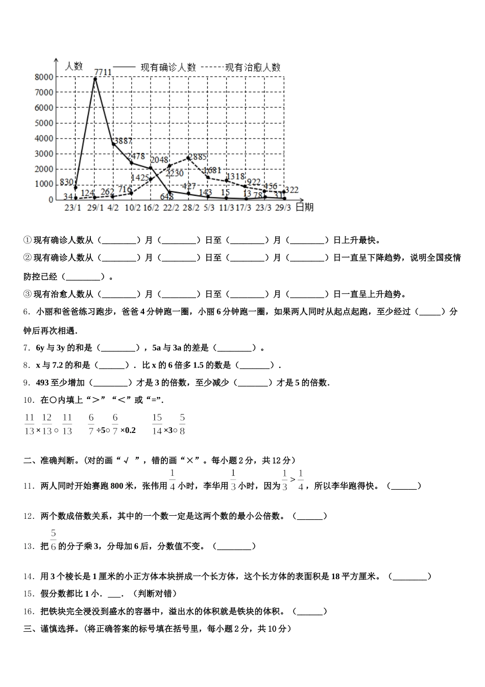 2025-2026学年宁夏固原市西吉县五年级数学第二学期期末统考模拟试题含答案_第2页