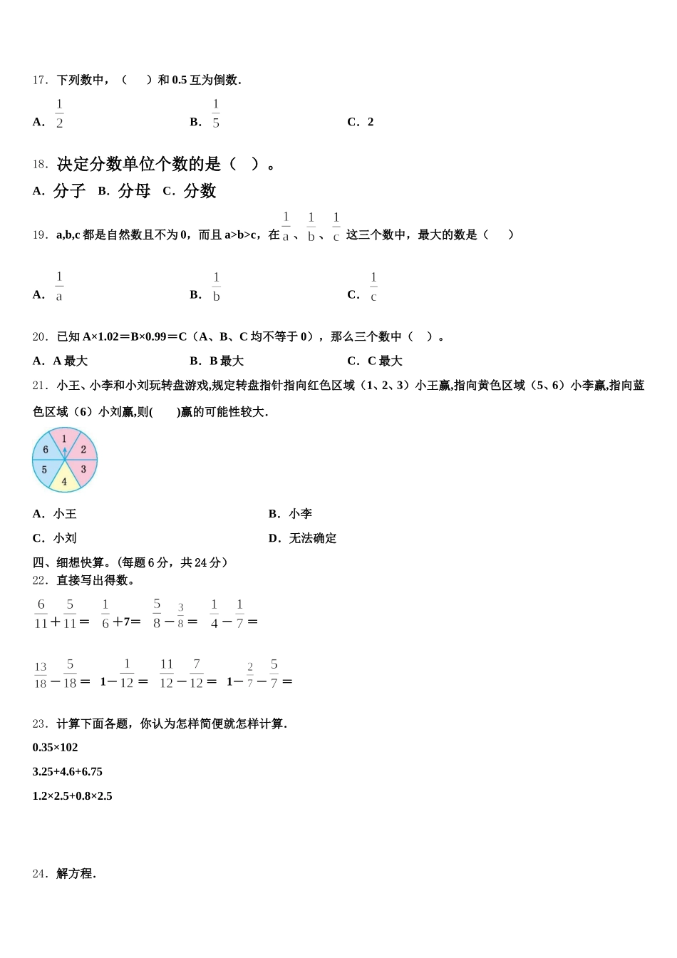 2025-2026学年宁夏固原市西吉县五年级数学第二学期期末统考模拟试题含答案_第3页