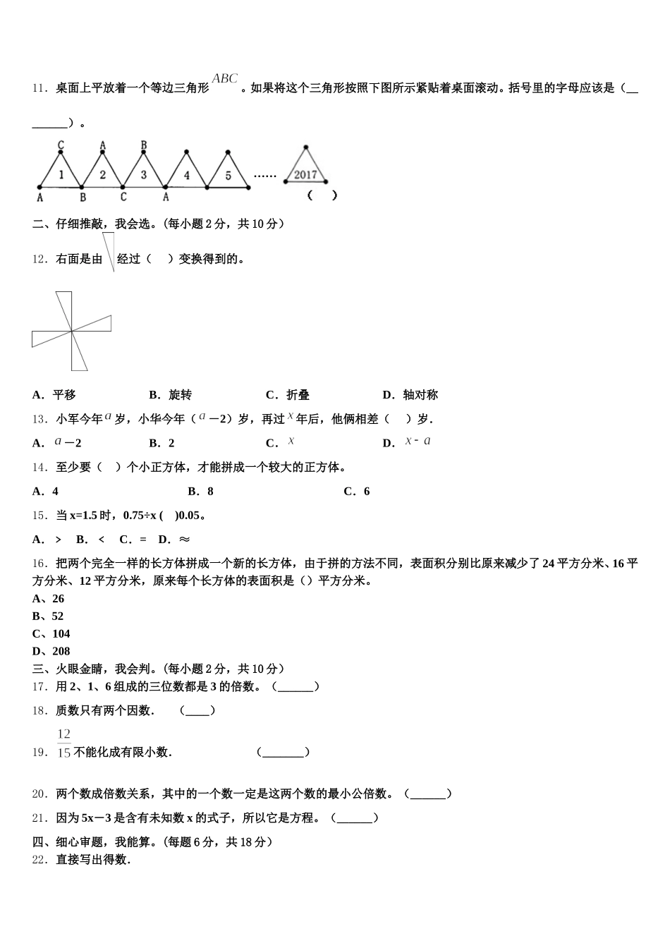 2025-2026学年宁夏石嘴山市平罗县五下数学期末检测试题含答案_第2页