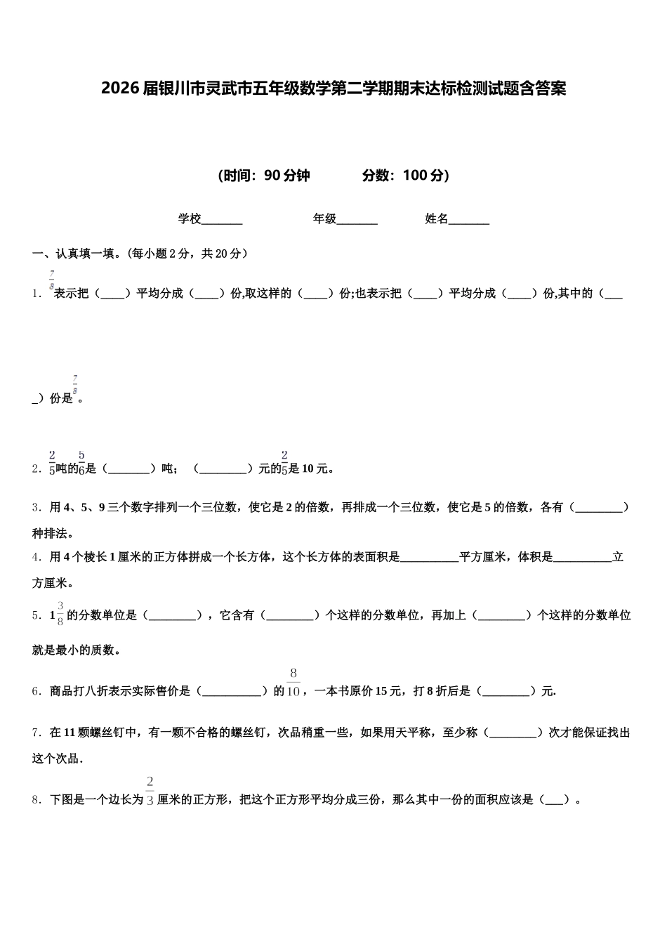 2026届银川市灵武市五年级数学第二学期期末达标检测试题含答案_第1页