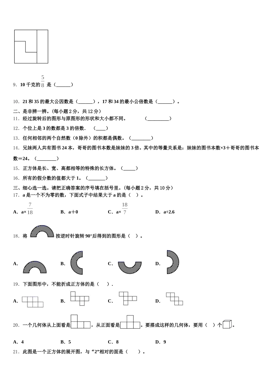 2026届银川市灵武市五年级数学第二学期期末达标检测试题含答案_第2页