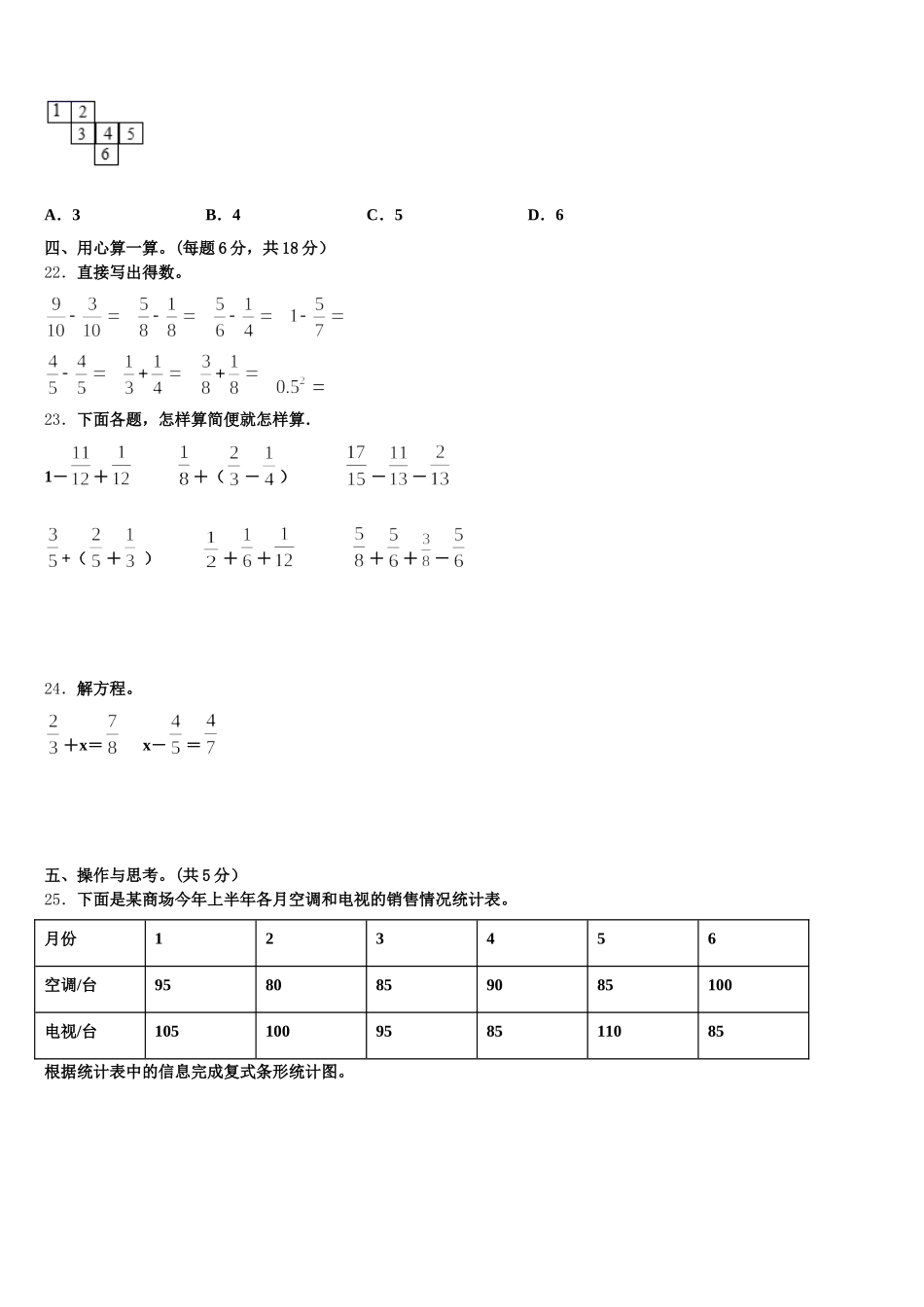 2026届银川市灵武市五年级数学第二学期期末达标检测试题含答案_第3页