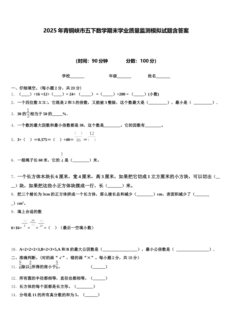 2025年青铜峡市五下数学期末学业质量监测模拟试题含答案_第1页
