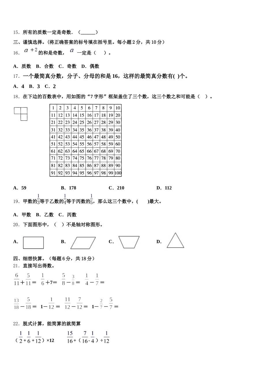 2025年青铜峡市五下数学期末学业质量监测模拟试题含答案_第2页