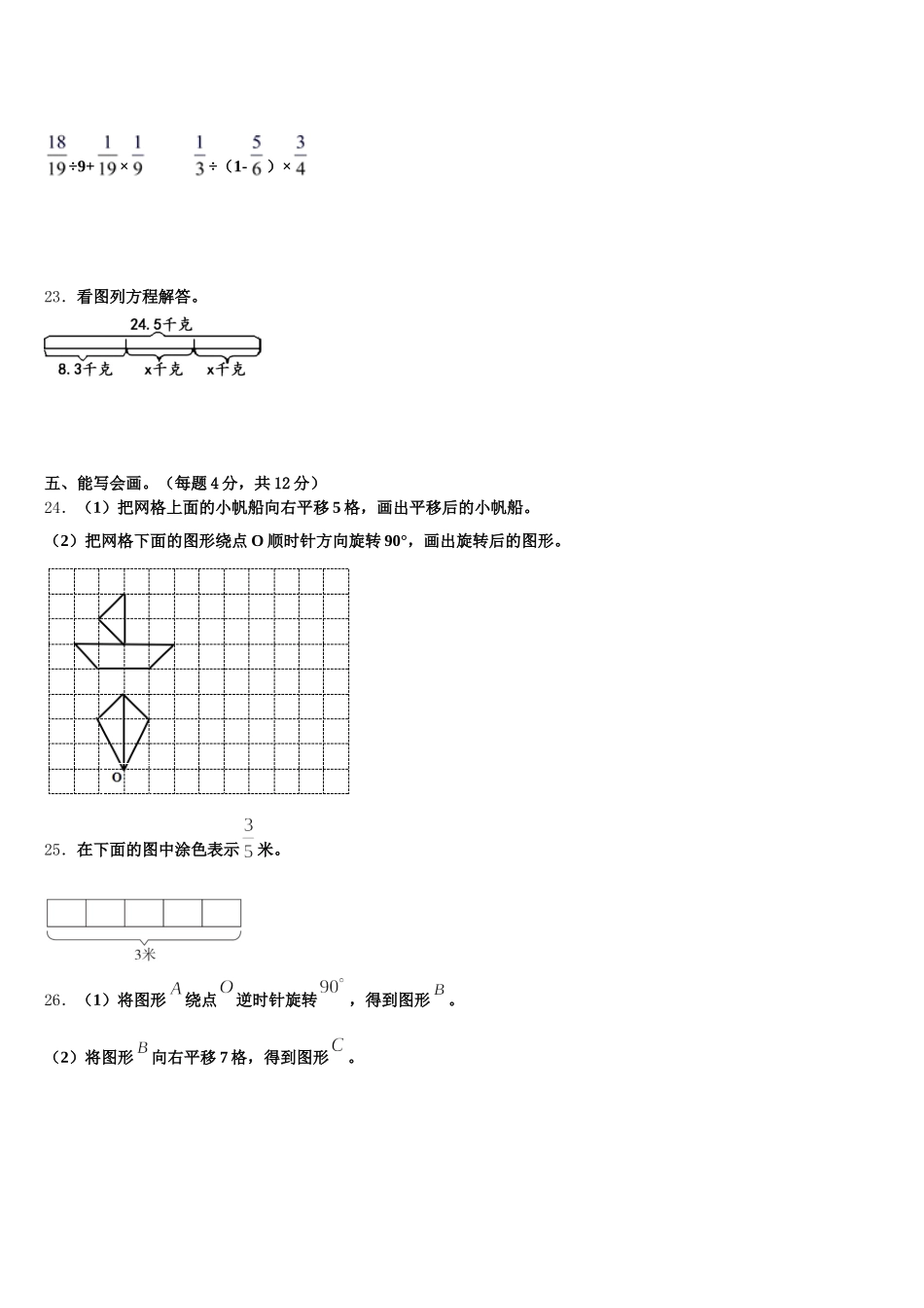 2025年青铜峡市五下数学期末学业质量监测模拟试题含答案_第3页