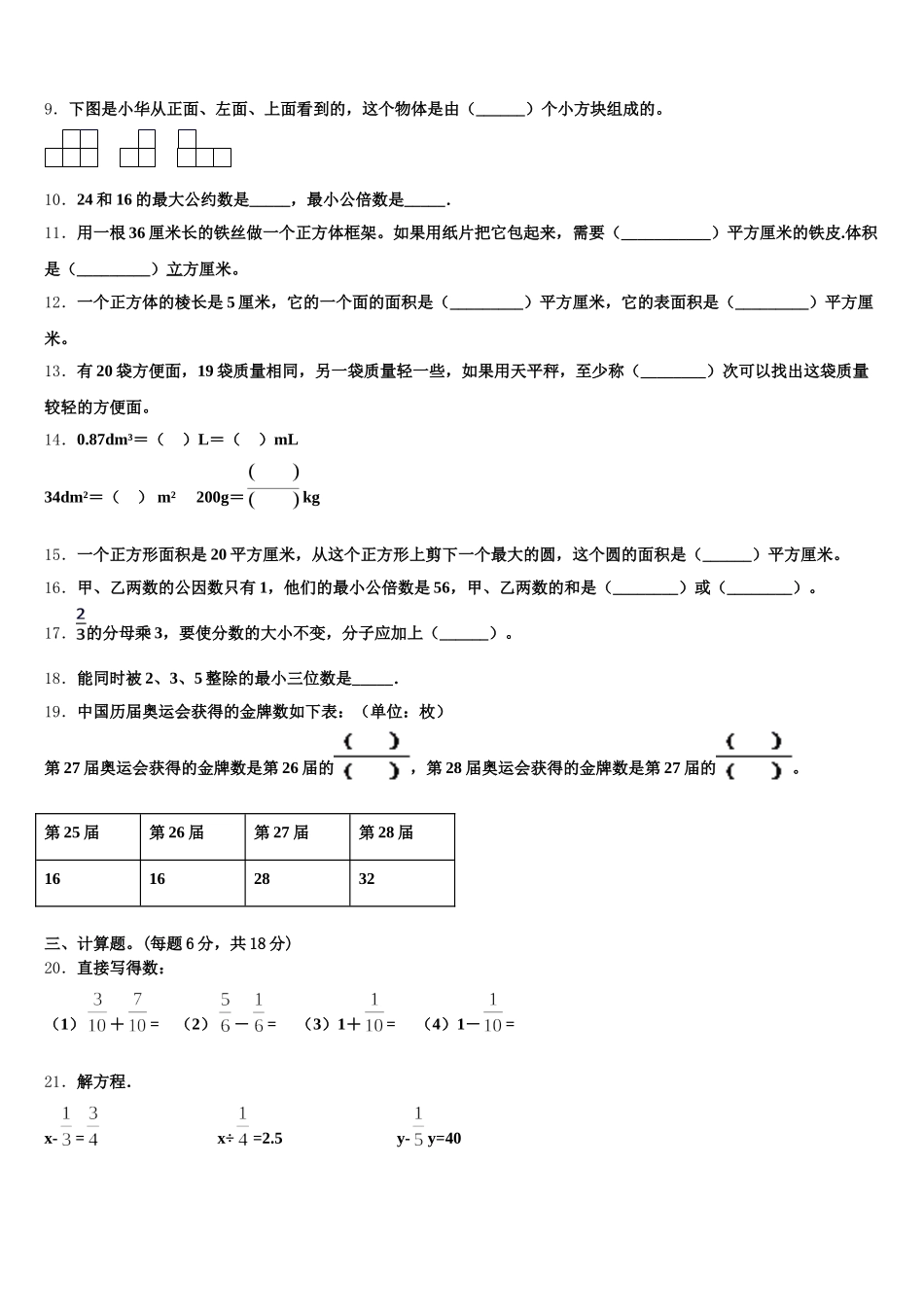 2025-2026学年中卫市海原县数学五年级第二学期期末经典试题含答案_第2页