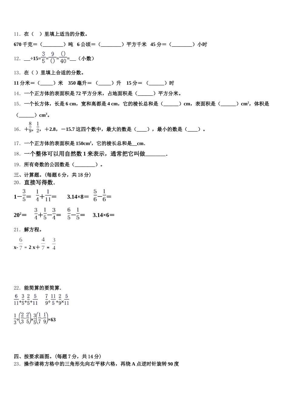 2026届吴忠市盐池县五年级数学第二学期期末考试模拟试题含答案_第2页
