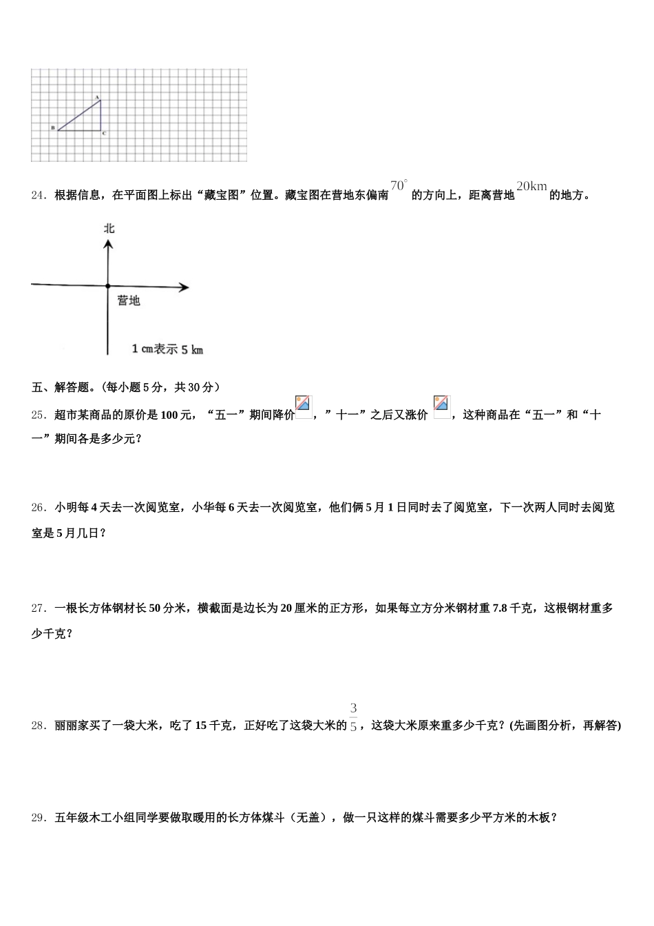2026届吴忠市盐池县五年级数学第二学期期末考试模拟试题含答案_第3页
