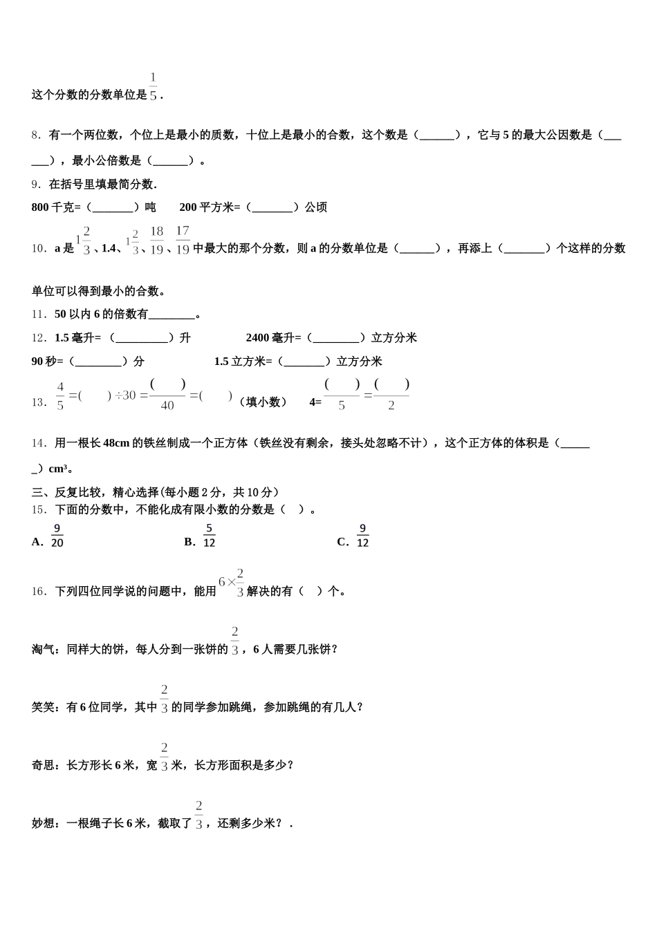 2025年宁夏回族石嘴山市大武口区数学五下期末质量跟踪监视试题含答案_第2页