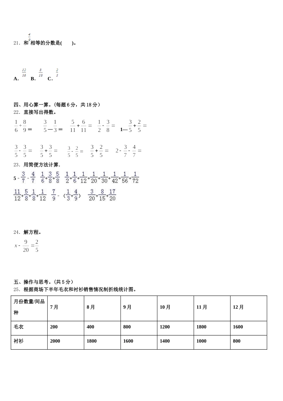 2025-2026学年宁夏回族吴忠市同心县五下数学期末考试试题含答案_第3页