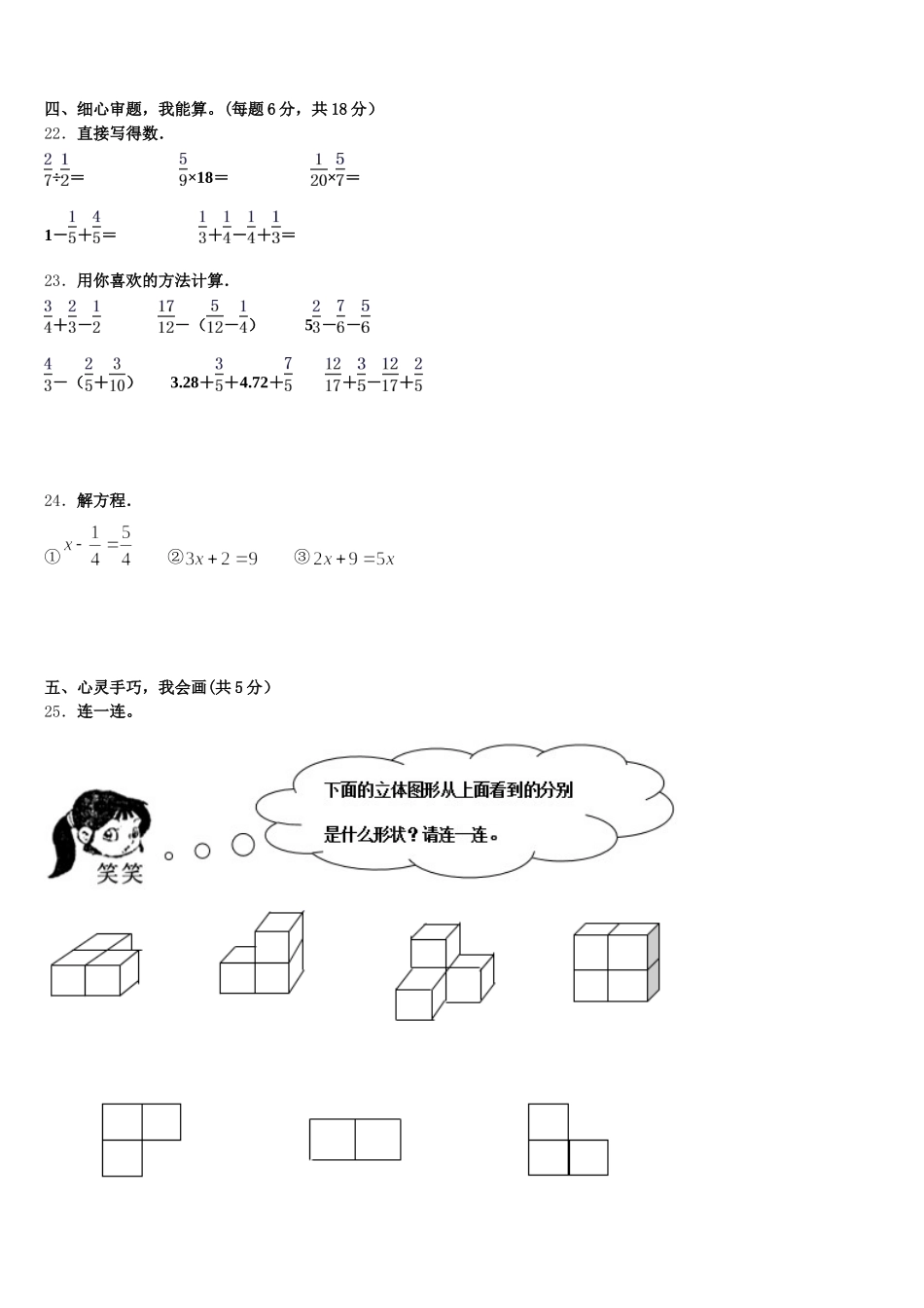 2025-2026学年吴忠市红寺堡区五下数学期末教学质量检测模拟试题含答案_第3页