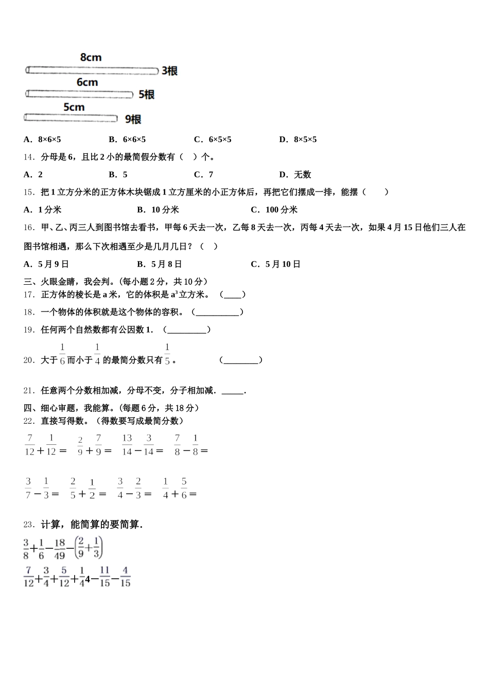 2025年贵州省贵阳市开阳县数学五年级第二学期期末复习检测试题含答案_第2页