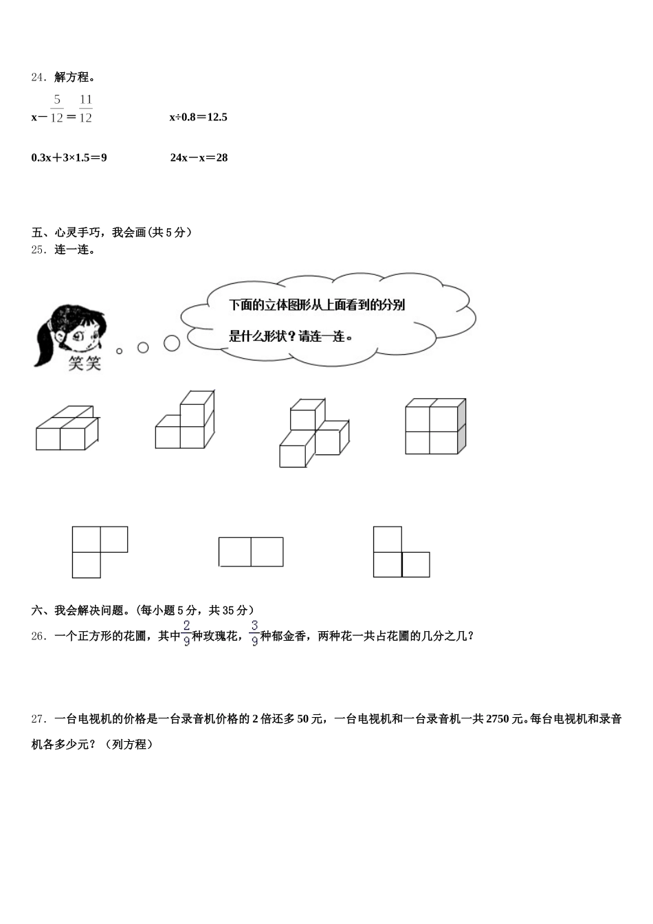 2025年贵州省贵阳市开阳县数学五年级第二学期期末复习检测试题含答案_第3页