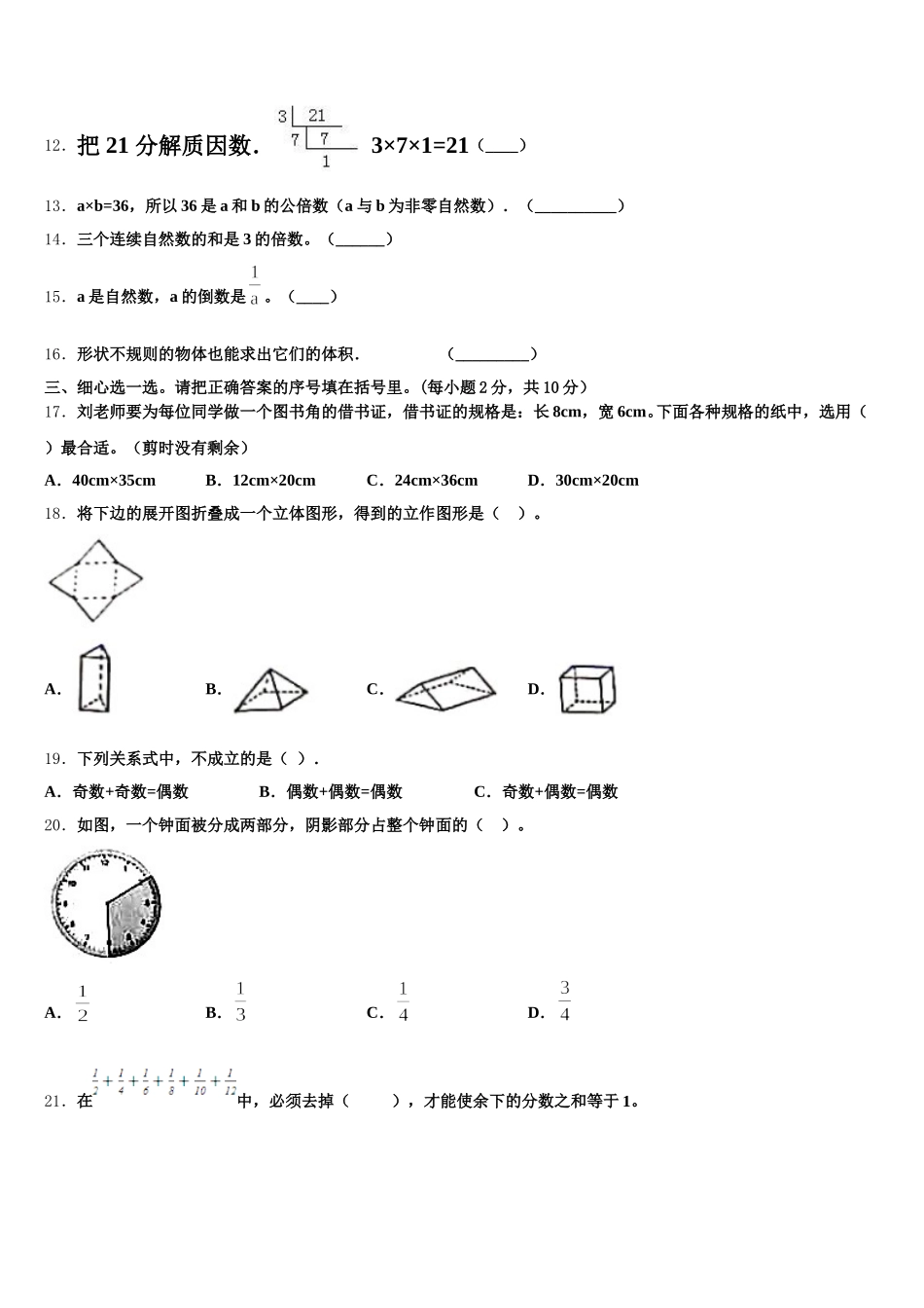 2026届红花岗区五下数学期末监测模拟试题含答案_第2页