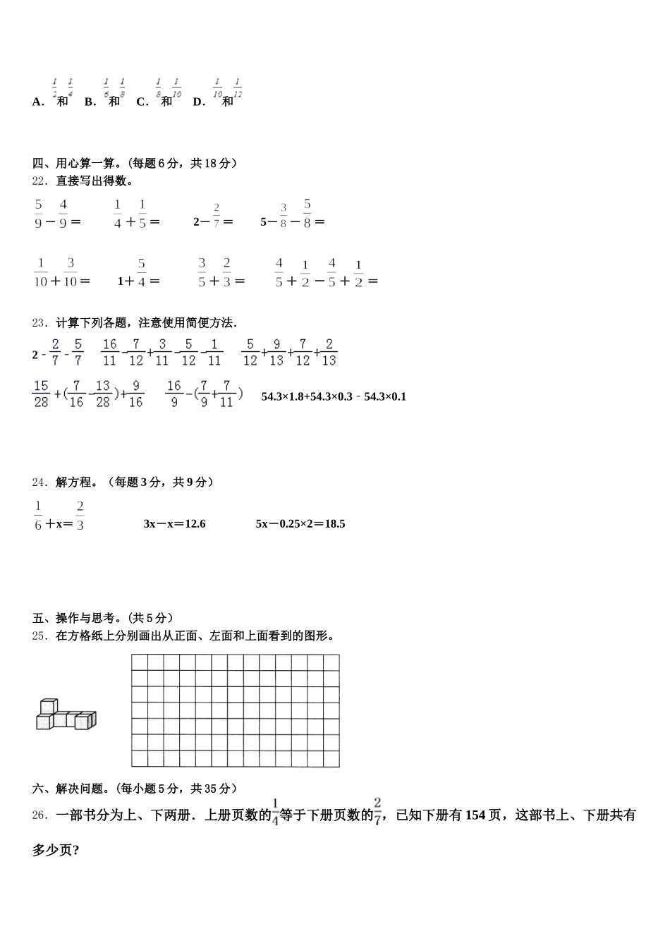 2026届红花岗区五下数学期末监测模拟试题含答案_第3页