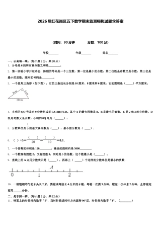 2026届红花岗区五下数学期末监测模拟试题含答案