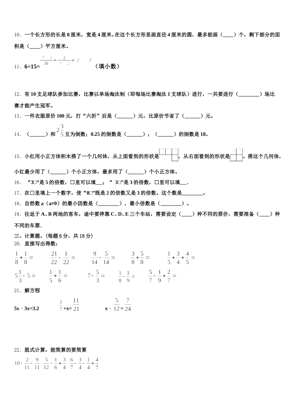 2025-2026学年贵州省贵阳市开阳县数学五下期末监测模拟试题含答案_第2页