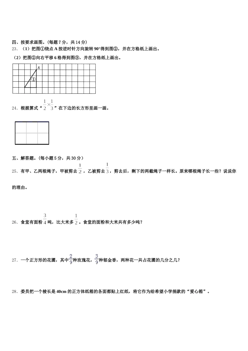 2025-2026学年贵州省贵阳市开阳县数学五下期末监测模拟试题含答案_第3页