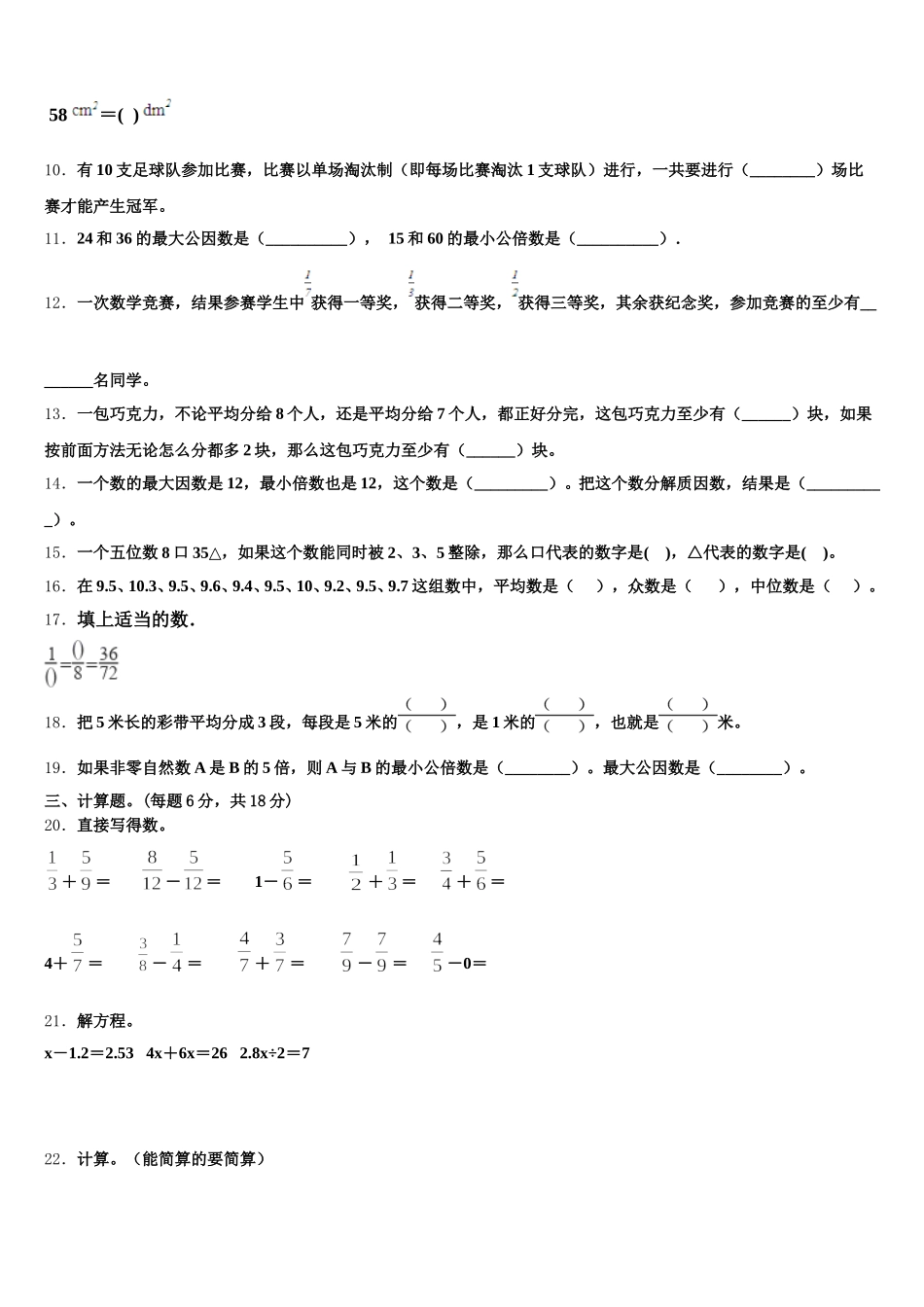 2026届六枝特区数学五年级第二学期期末监测试题含答案_第2页