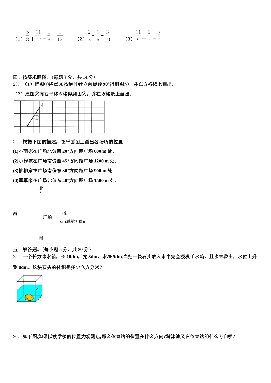 2026届六枝特区数学五年级第二学期期末监测试题含答案_第3页