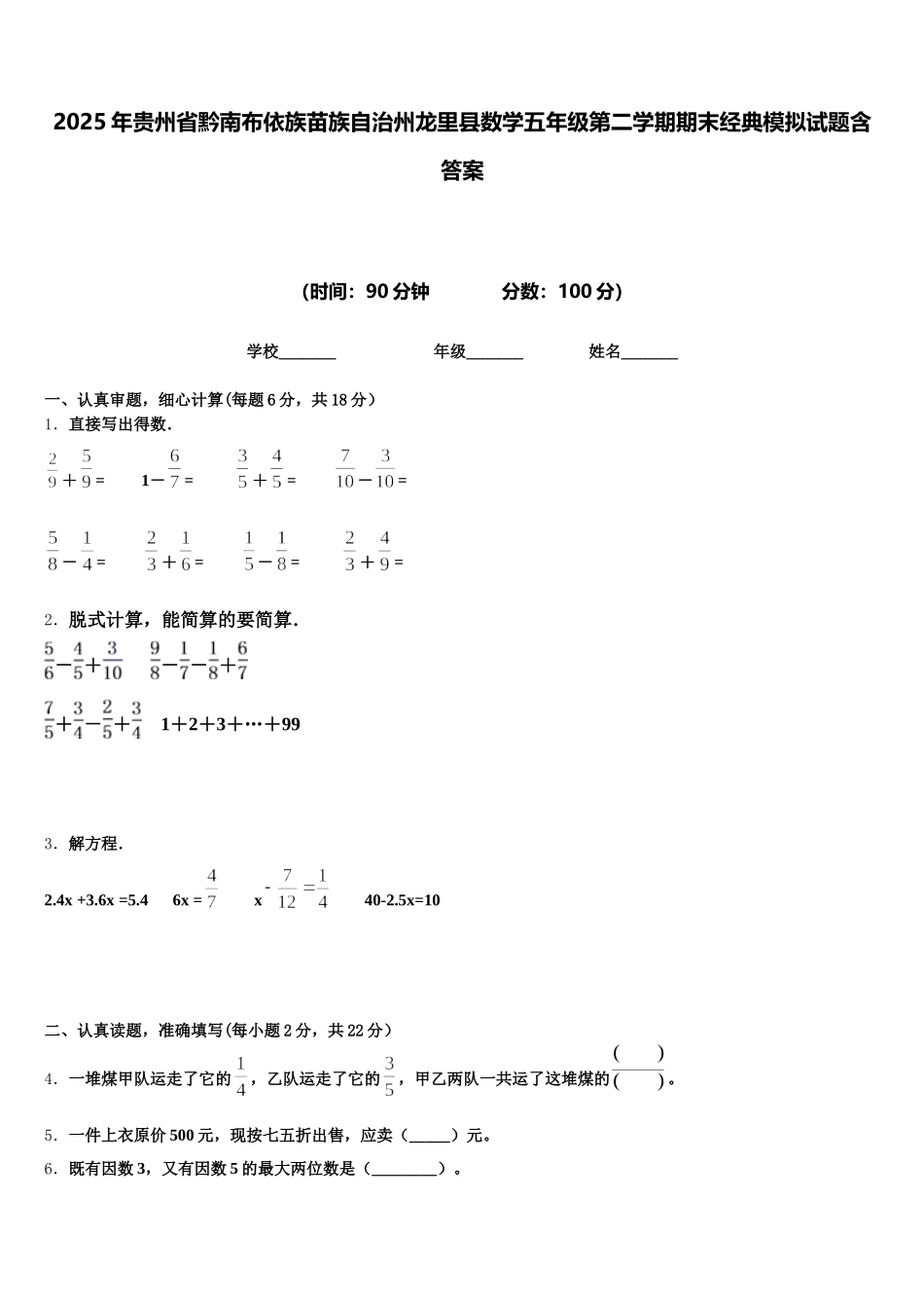 2025年贵州省黔南布依族苗族自治州龙里县数学五年级第二学期期末经典模拟试题含答案_第1页