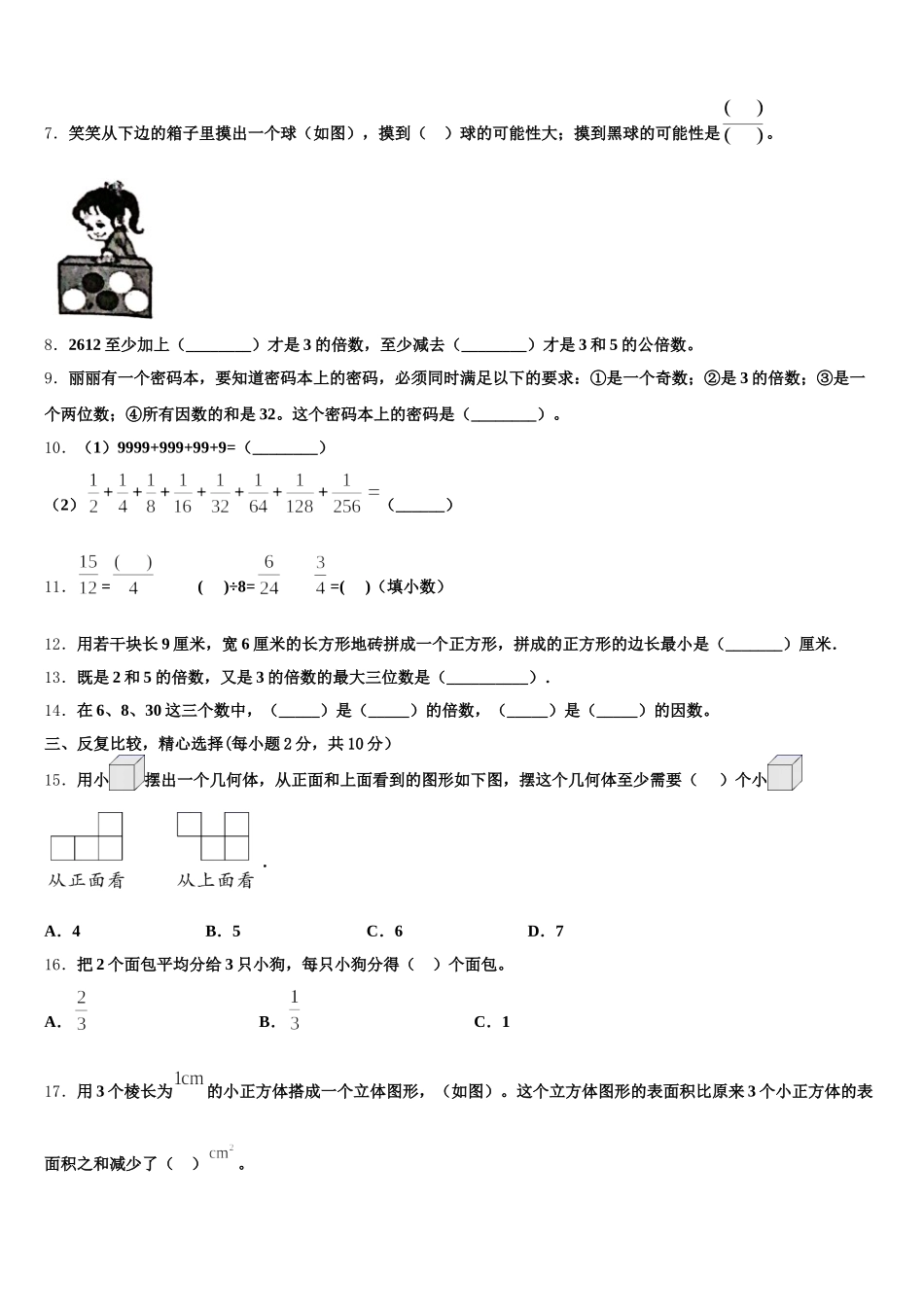 2025年贵州省黔南布依族苗族自治州龙里县数学五年级第二学期期末经典模拟试题含答案_第2页
