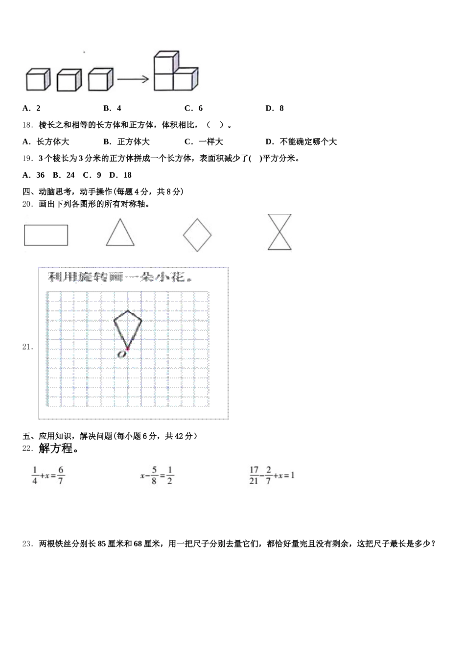 2025年贵州省黔南布依族苗族自治州龙里县数学五年级第二学期期末经典模拟试题含答案_第3页