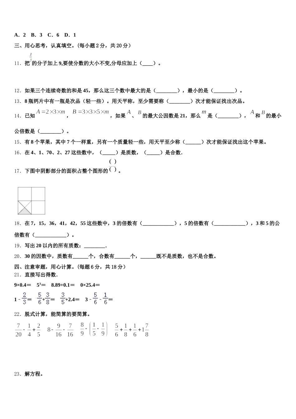 2025年贵阳市小河区数学五下期末统考试题含答案_第2页