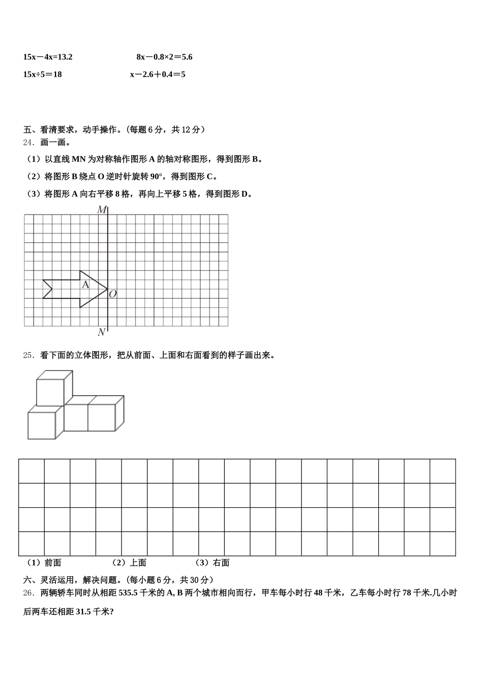 2025年贵阳市小河区数学五下期末统考试题含答案_第3页