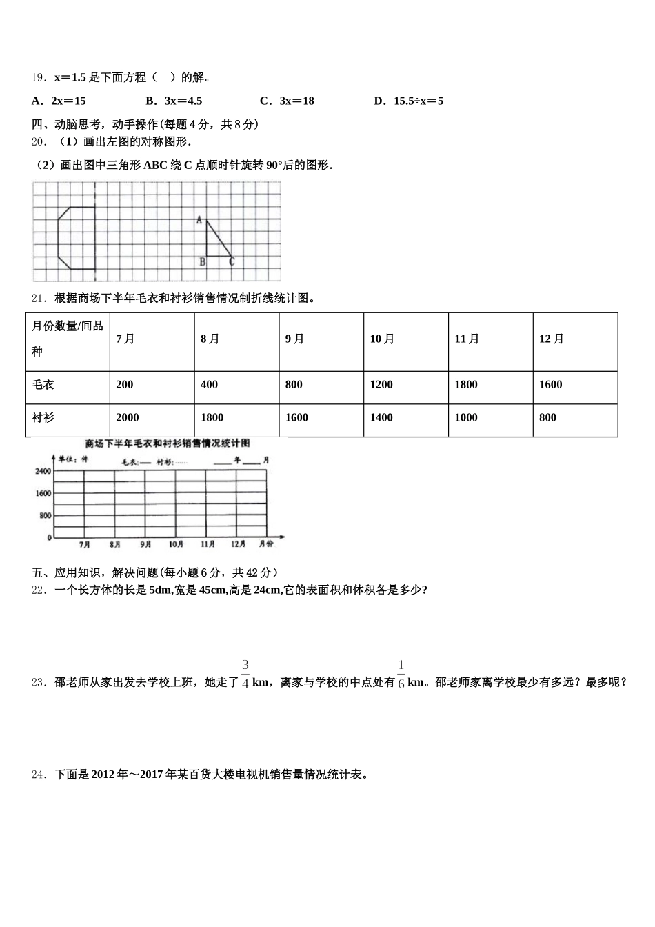 2025年贵州省黔南布依族苗族自治州长顺县五下数学期末监测试题含答案_第3页