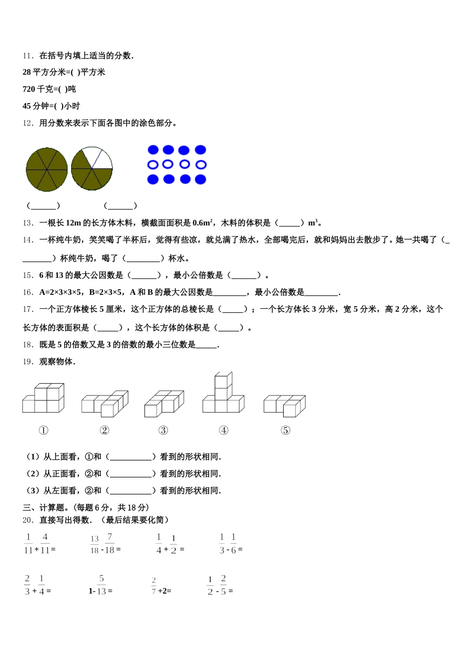 2025-2026学年贵州省安顺市关岭县数学五下期末质量检测模拟试题含答案_第2页