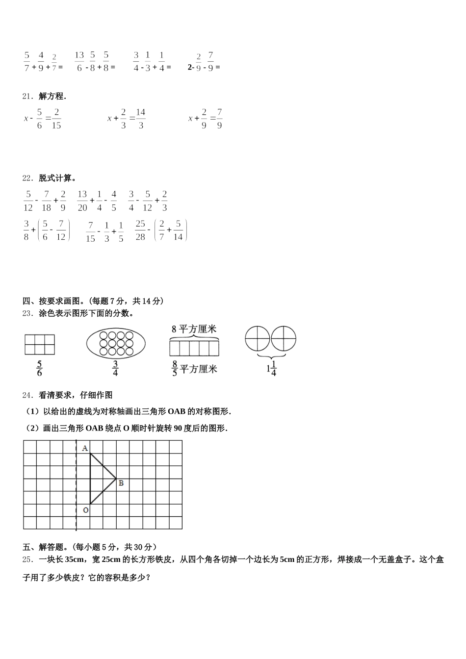 2025-2026学年贵州省安顺市关岭县数学五下期末质量检测模拟试题含答案_第3页