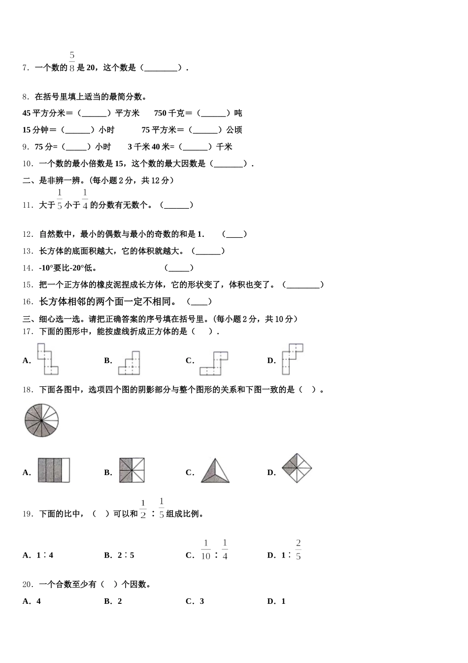 2025-2026学年贵州省铜仁地区石阡县数学五下期末统考试题含答案_第2页