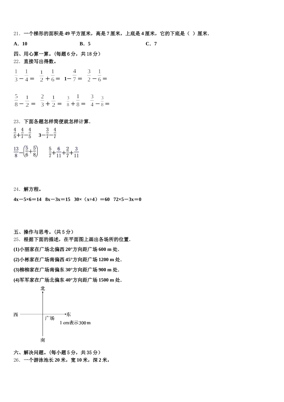 2025-2026学年贵州省铜仁地区石阡县数学五下期末统考试题含答案_第3页