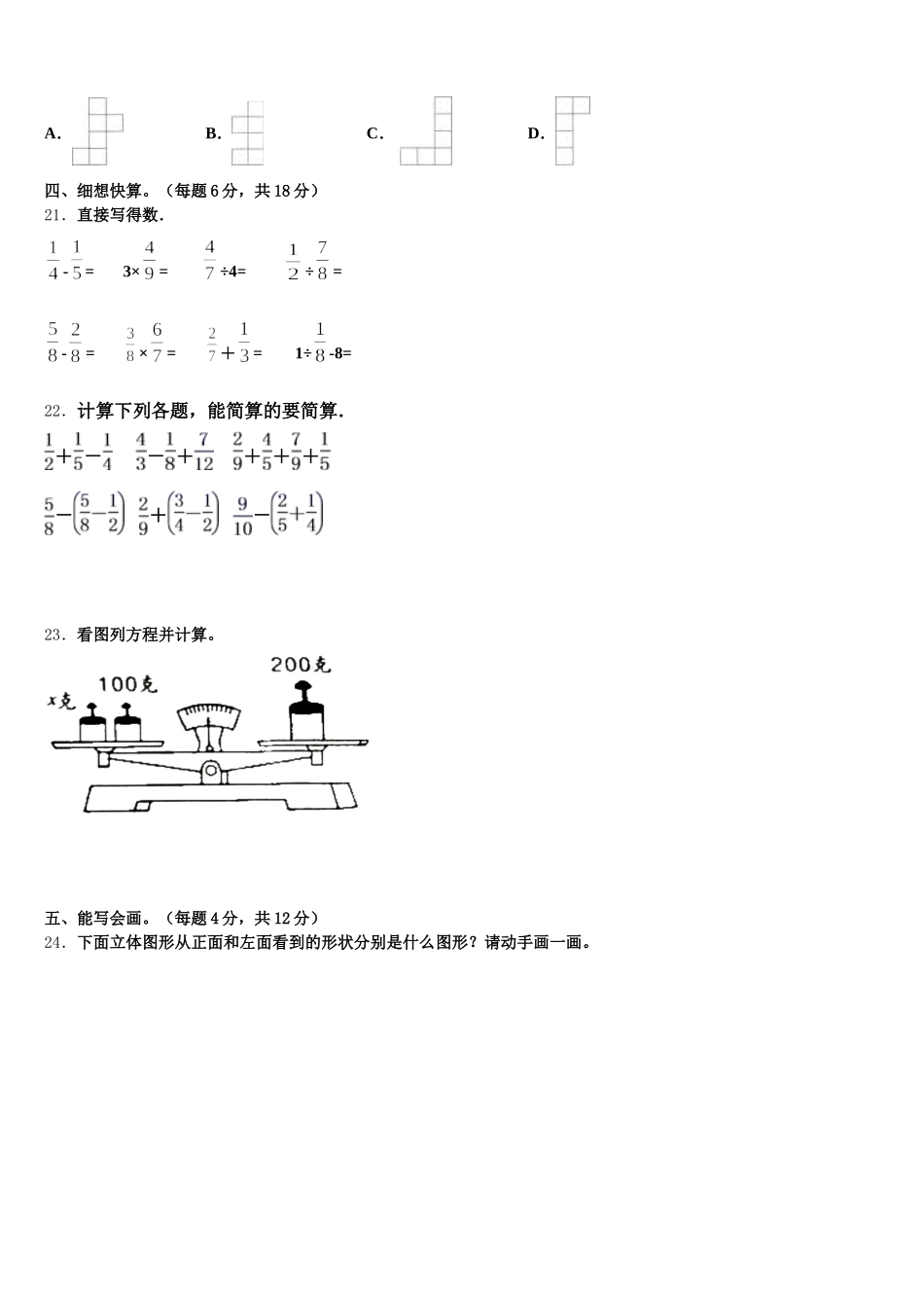2026届贵州省贵阳市数学五年级第二学期期末达标检测试题含答案_第3页