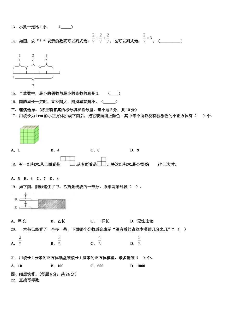 2026届贵州省贵阳市云岩区数学五下期末学业质量监测模拟试题含答案_第2页