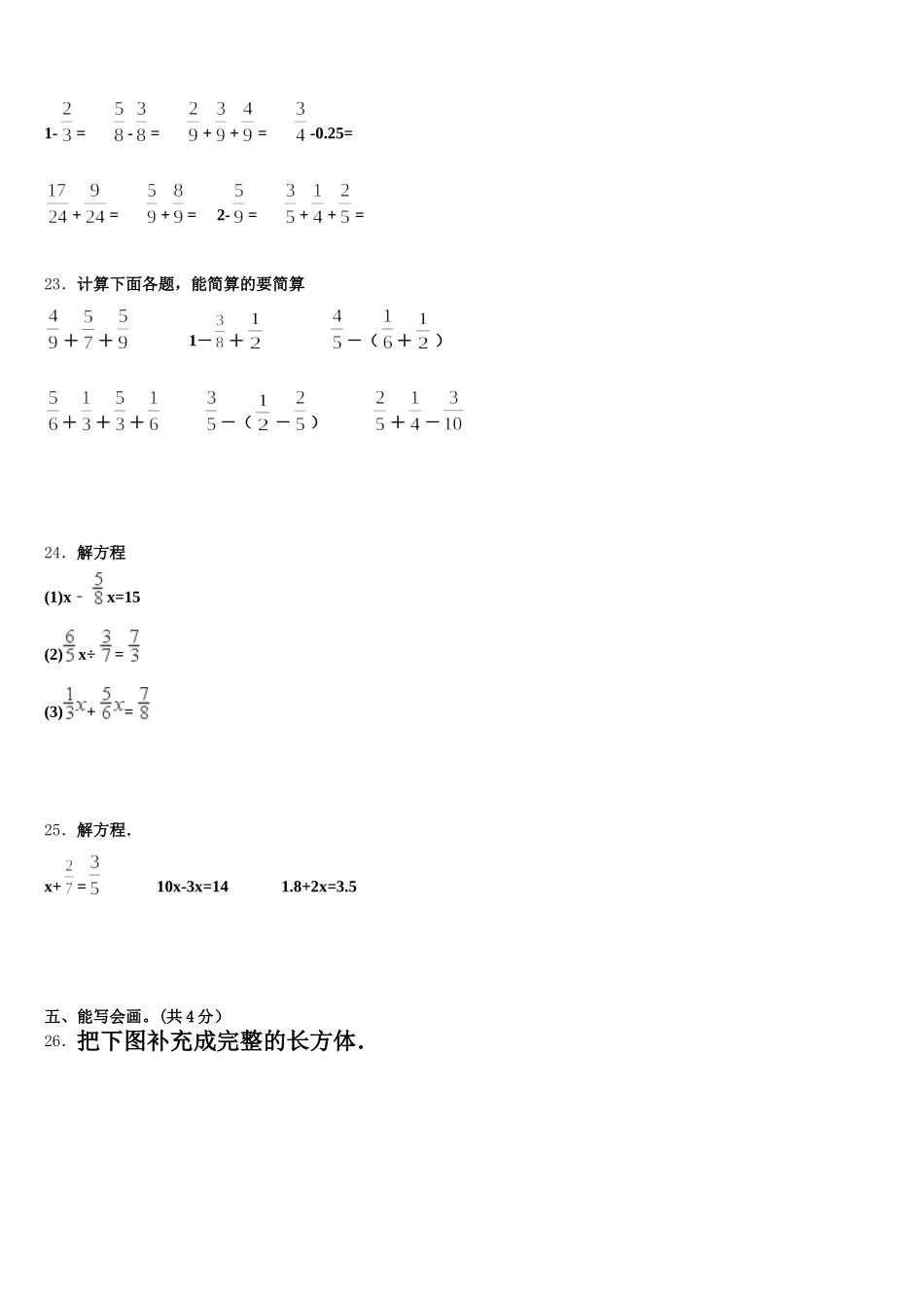 2026届贵州省贵阳市云岩区数学五下期末学业质量监测模拟试题含答案_第3页