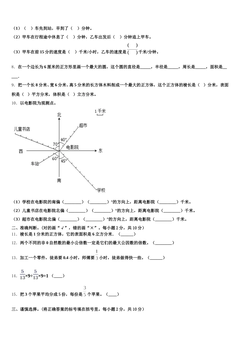 2026届贵州省安顺市五年级数学第二学期期末预测试题含答案_第2页