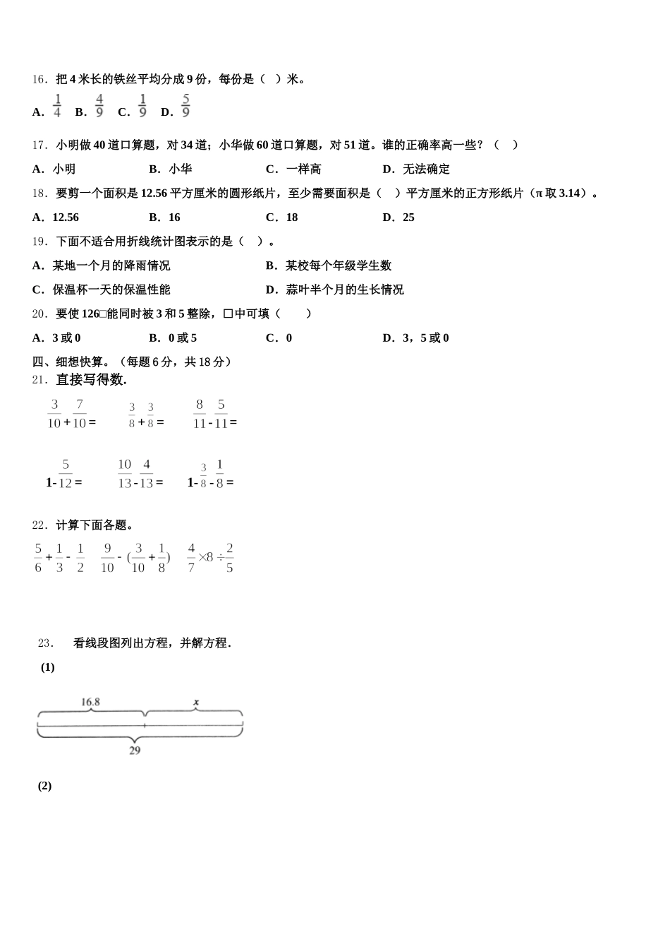2026届贵州省安顺市五年级数学第二学期期末预测试题含答案_第3页