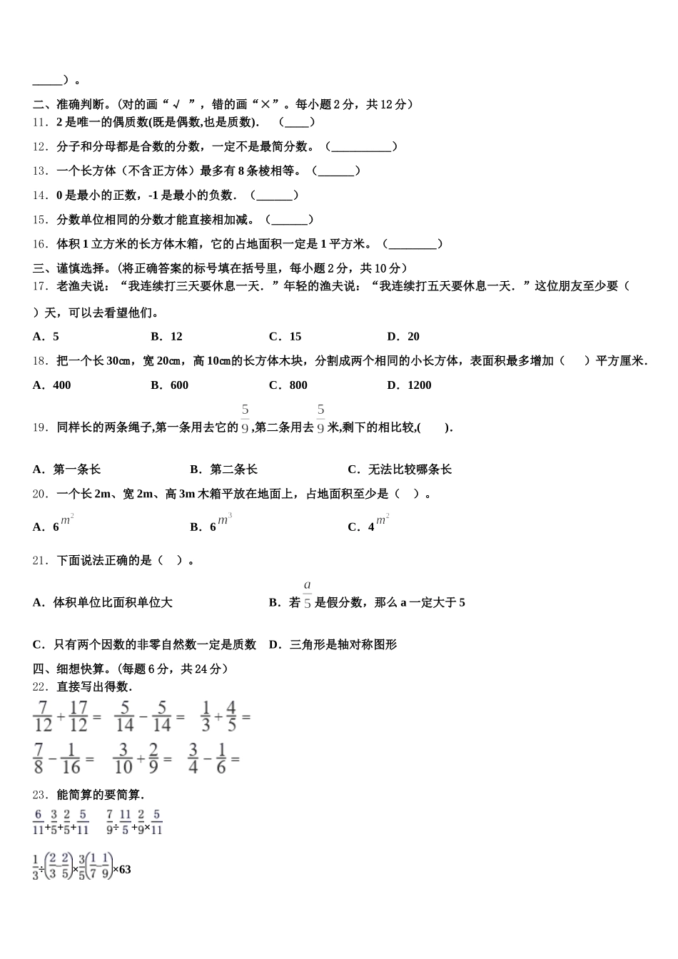 2025-2026学年都匀市数学五年级第二学期期末经典模拟试题含答案_第2页