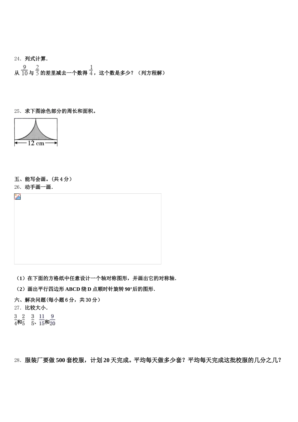 2025-2026学年都匀市数学五年级第二学期期末经典模拟试题含答案_第3页