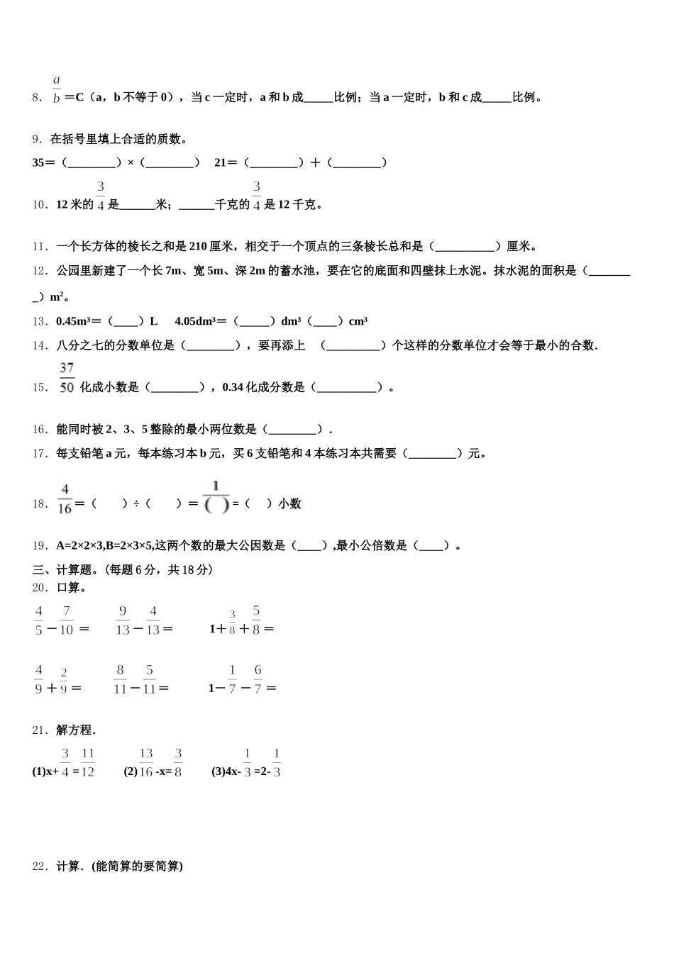 2025-2026学年贵州省遵义市湄潭县数学五下期末考试模拟试题含答案_第2页