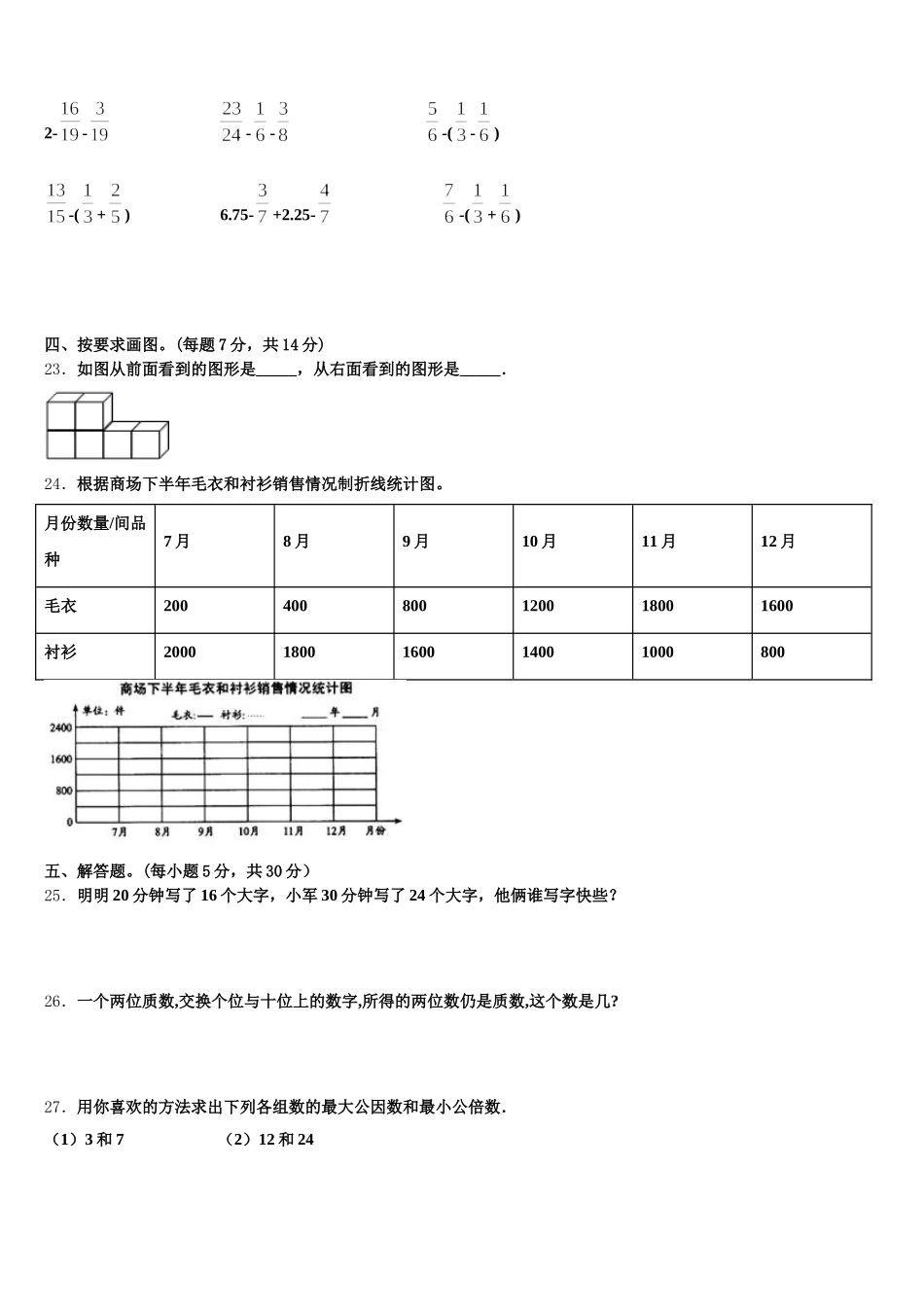 2025-2026学年贵州省遵义市湄潭县数学五下期末考试模拟试题含答案_第3页