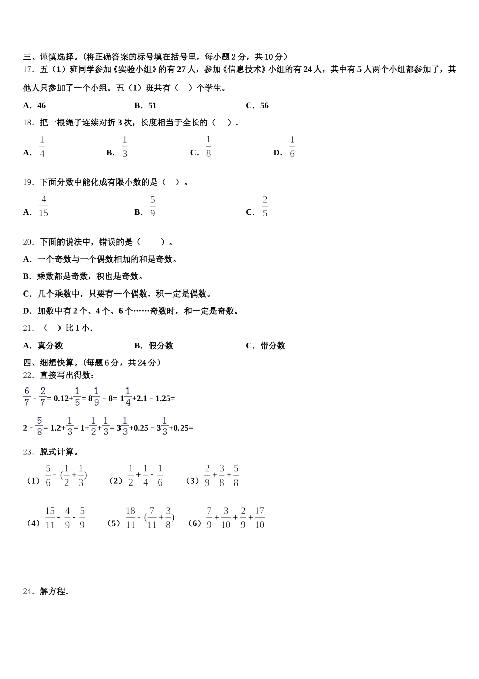 2025-2026学年贵州省贵阳市花溪区数学五下期末监测试题含答案_第2页