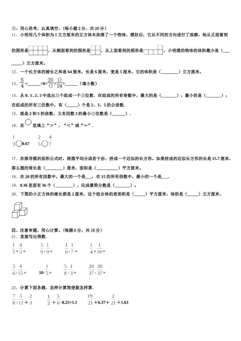 2026届贵州省遵义市播州区数学五下期末学业质量监测试题含答案_第2页